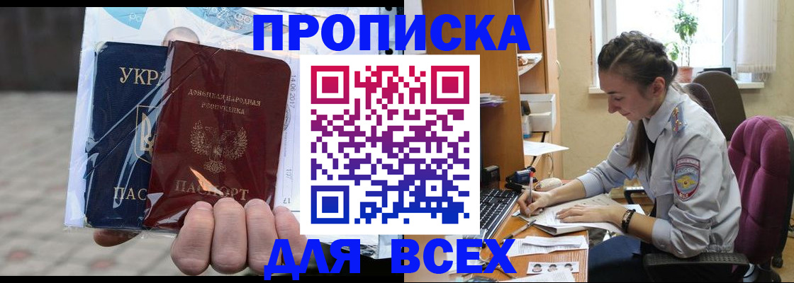 прописка гарантия в Морозовске