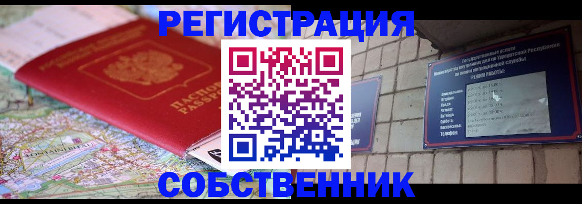 прописка от собственника в Морозовске