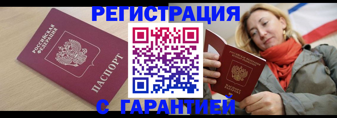 прописка регистрация в Морозовске