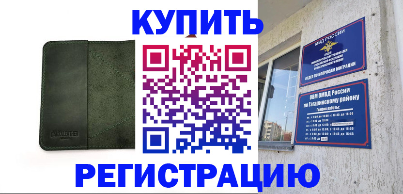 временная регистрация в квартире в Морозовске